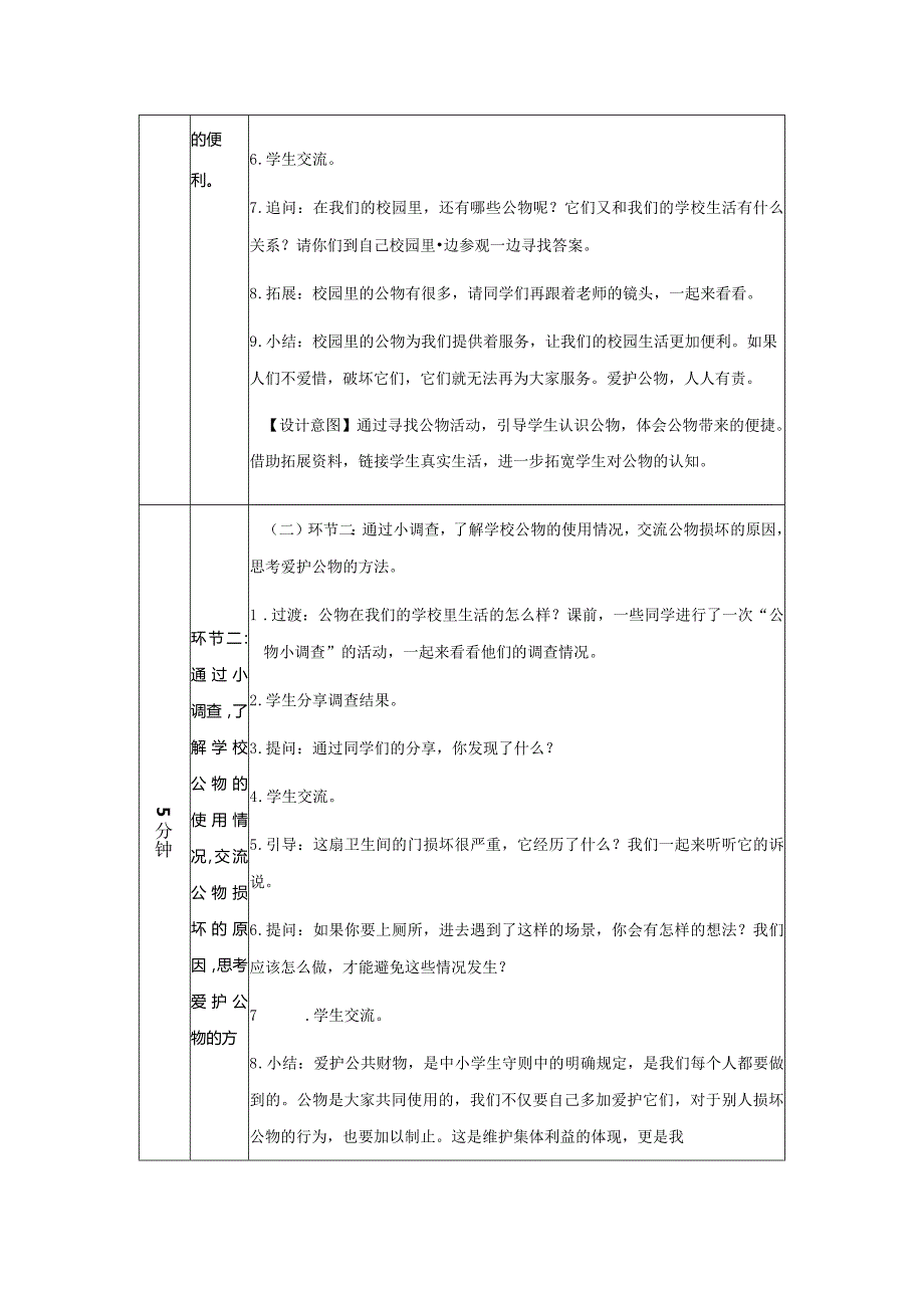 二年级道德与法治上册教案-这些是大家的部编版.docx_第2页