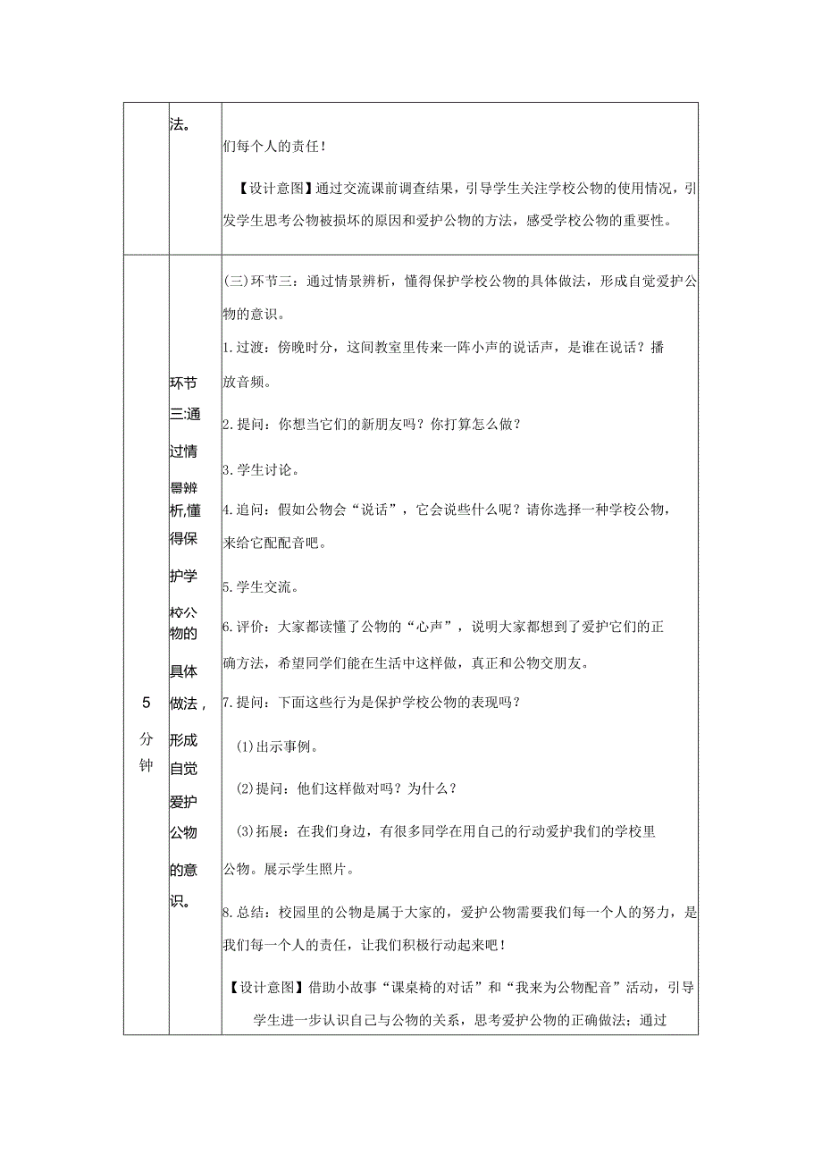 二年级道德与法治上册教案-这些是大家的部编版.docx_第3页