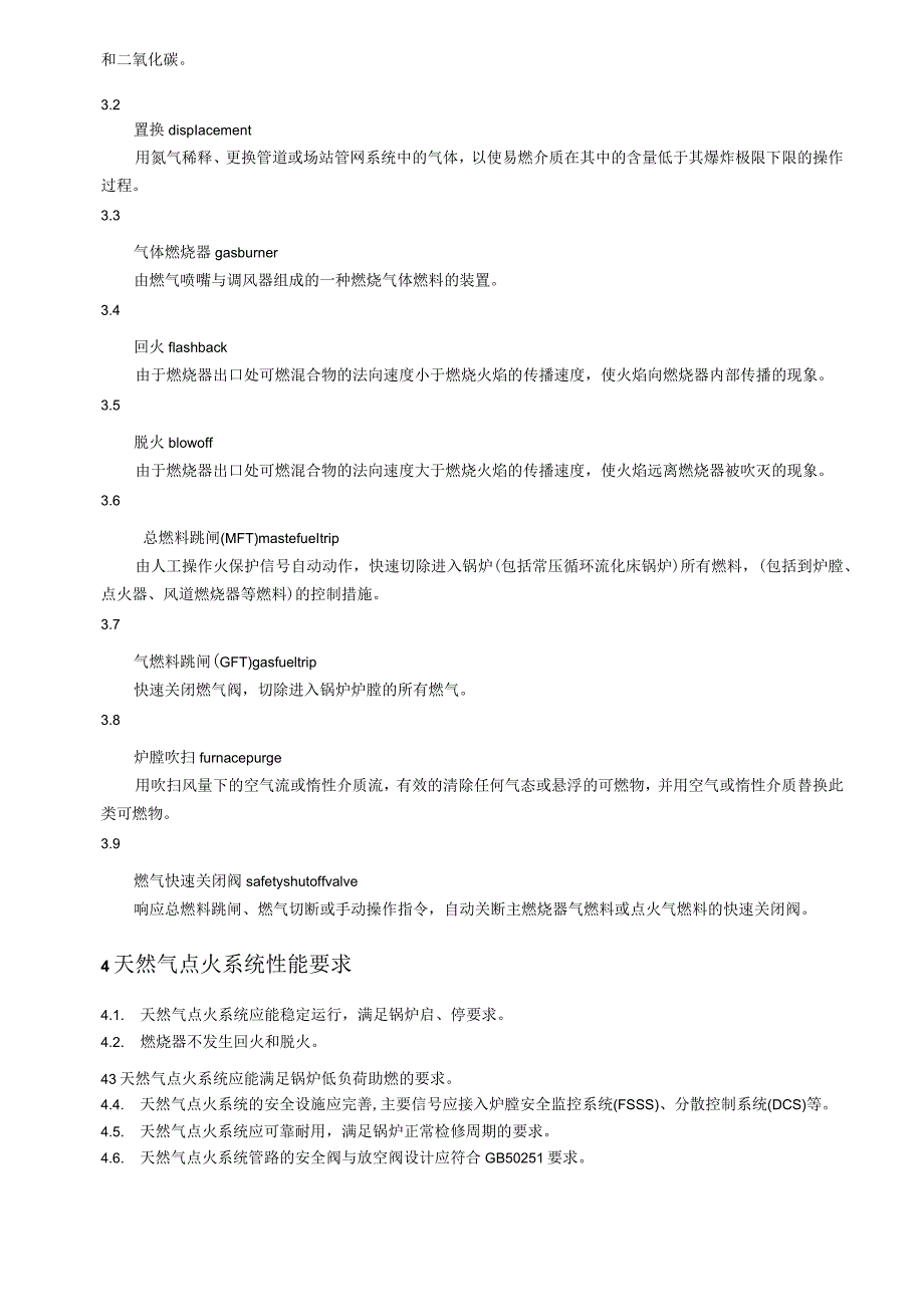 TCEC《电站锅炉天然气点火系统调试及运维导则》.docx_第3页