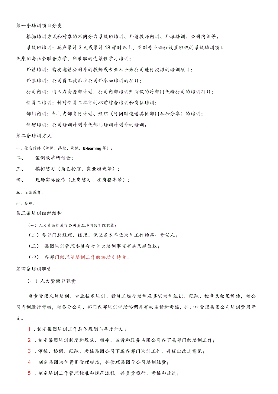 培训管理规定.docx_第2页