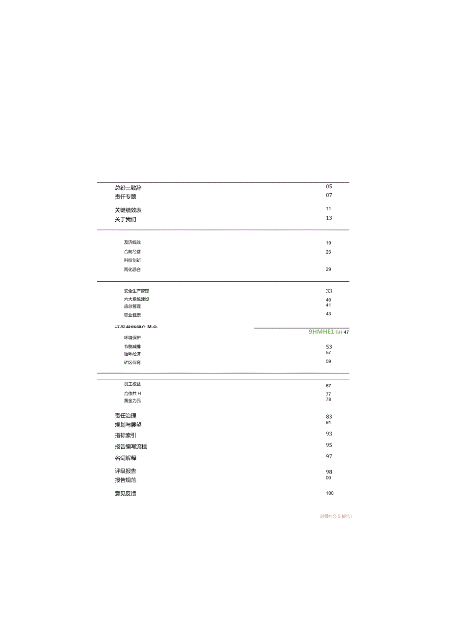 中国黄金集团公司2013年社会责任报告.docx_第1页