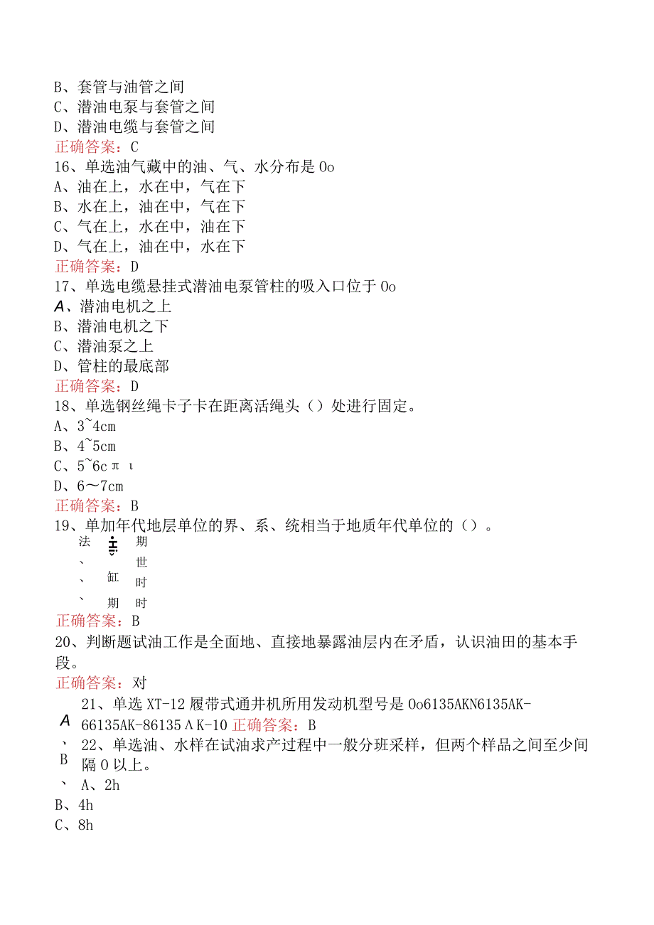 井下作业工：初级井下作业工考试试题.docx_第3页