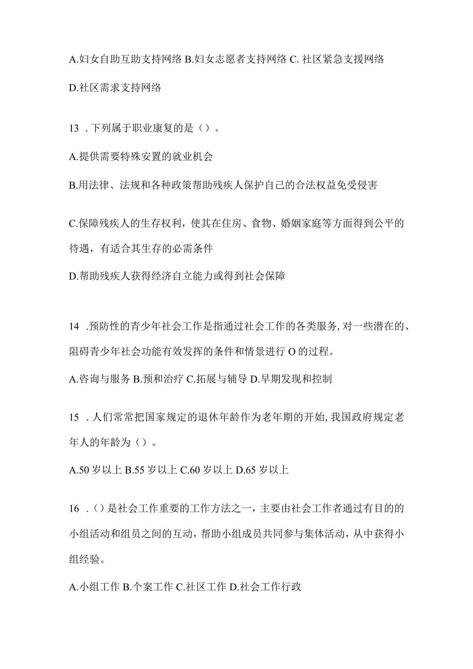 2024甘肃省招聘社区工作者模拟考试题及答案.docx_第3页