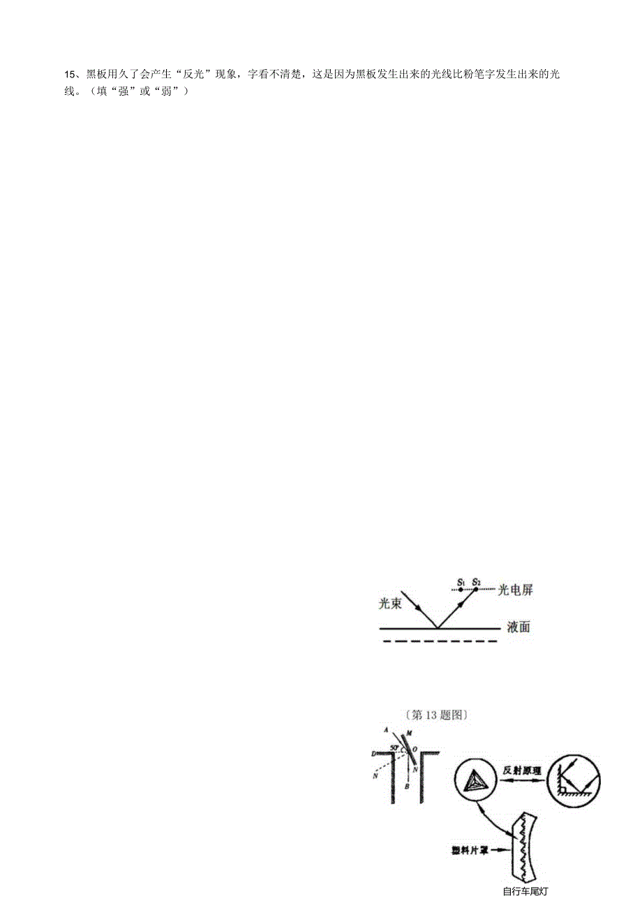 浙教版七年级下册科学光的反射和折射.docx_第2页