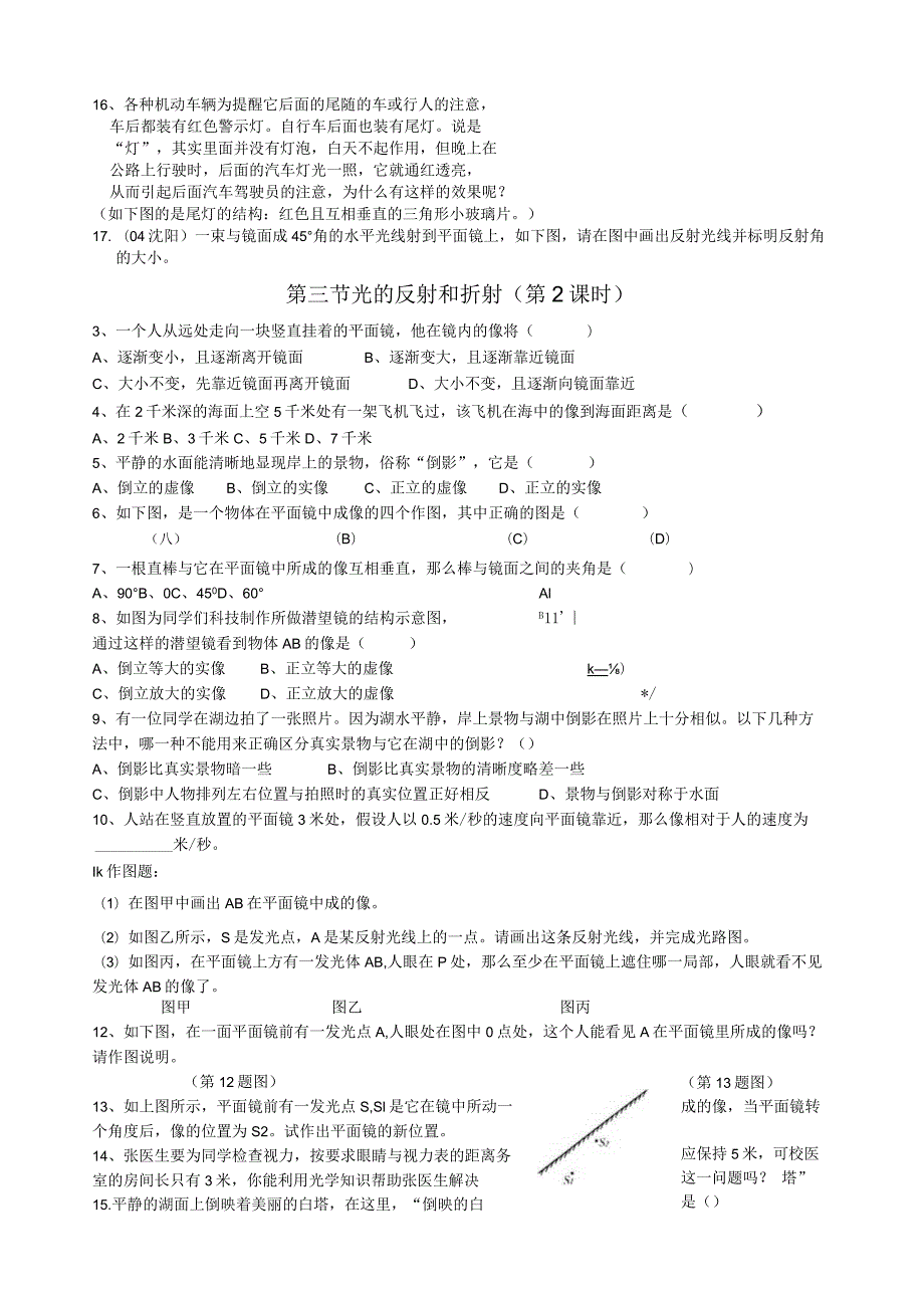 浙教版七年级下册科学光的反射和折射.docx_第3页