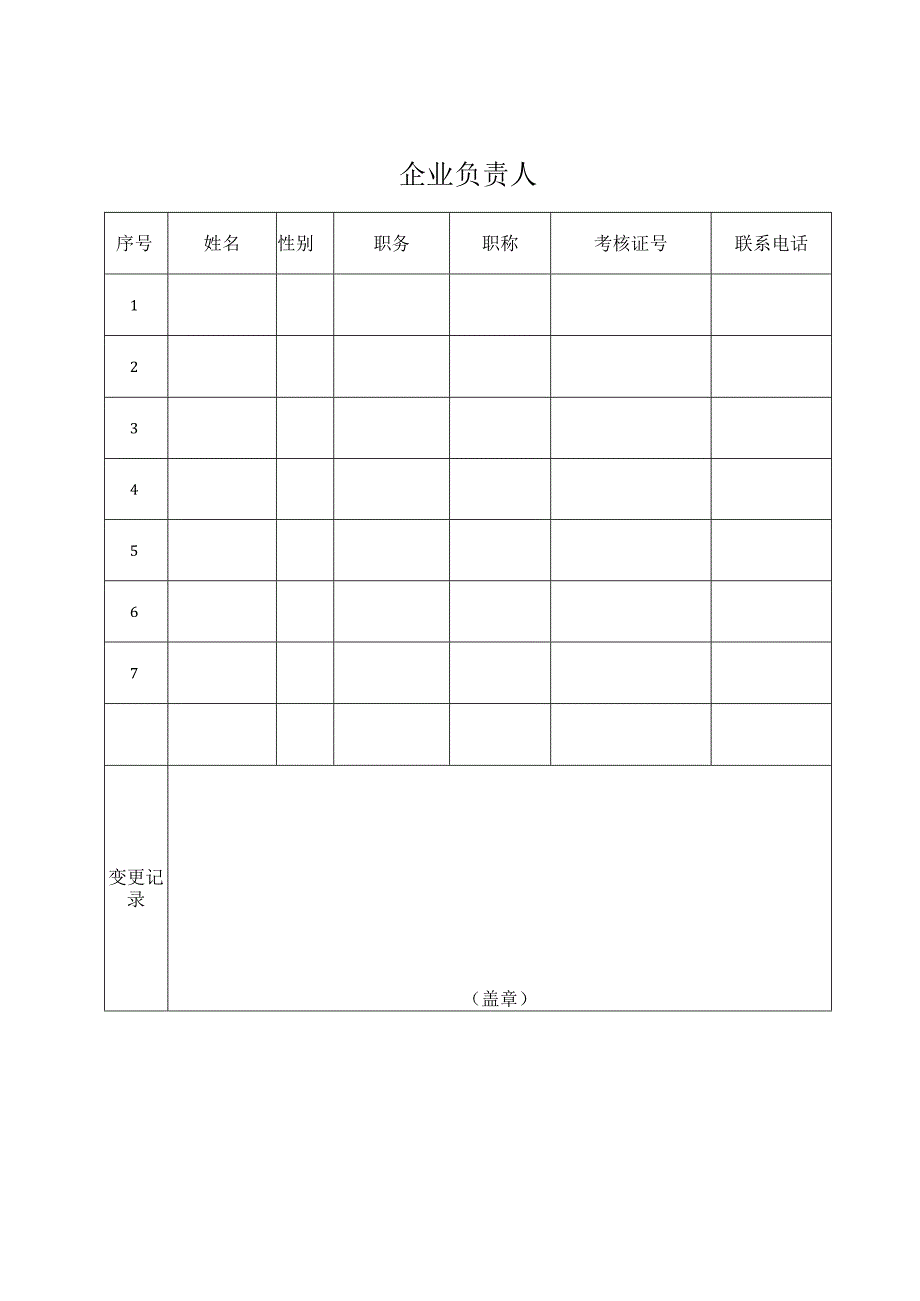 燃气经营年检报告表.docx_第3页