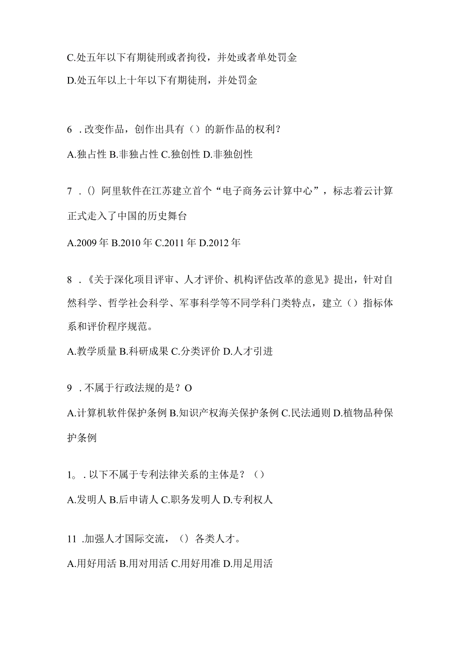 2024年度江西省继续教育公需科目复习重点试题.docx_第2页