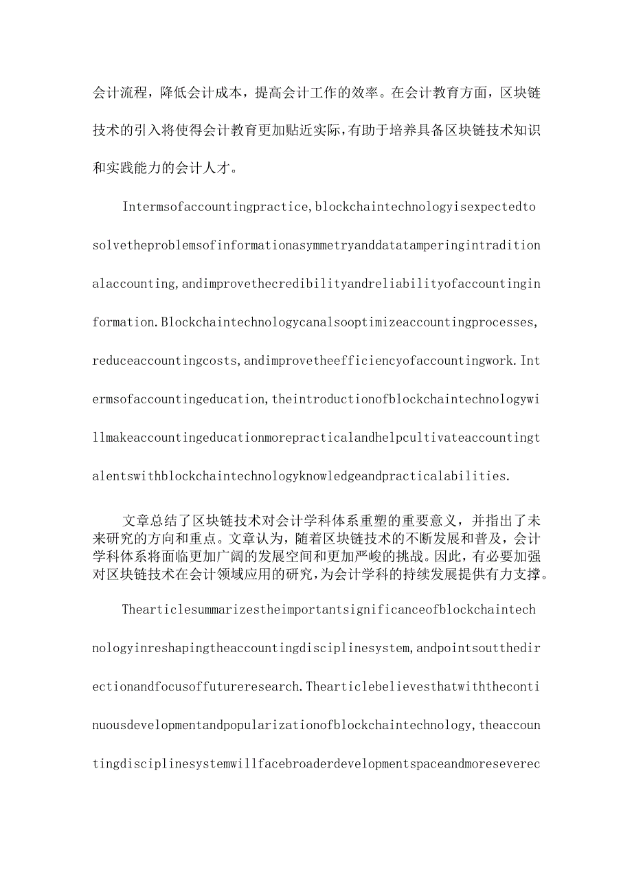 数字经济时代区块链技术重塑会计学科体系路径.docx_第3页