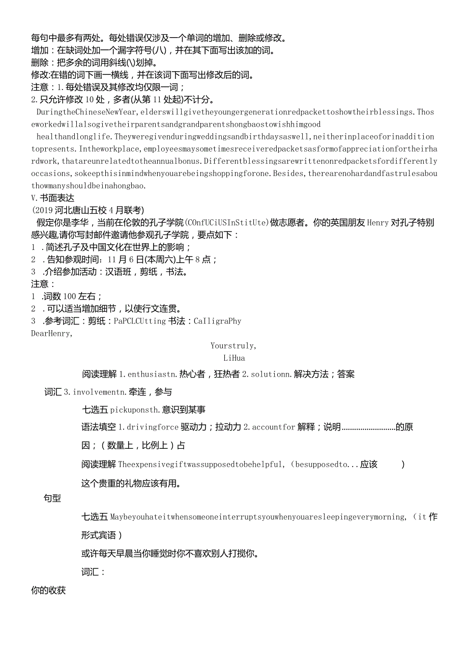 模拟组合练（五）.docx_第3页