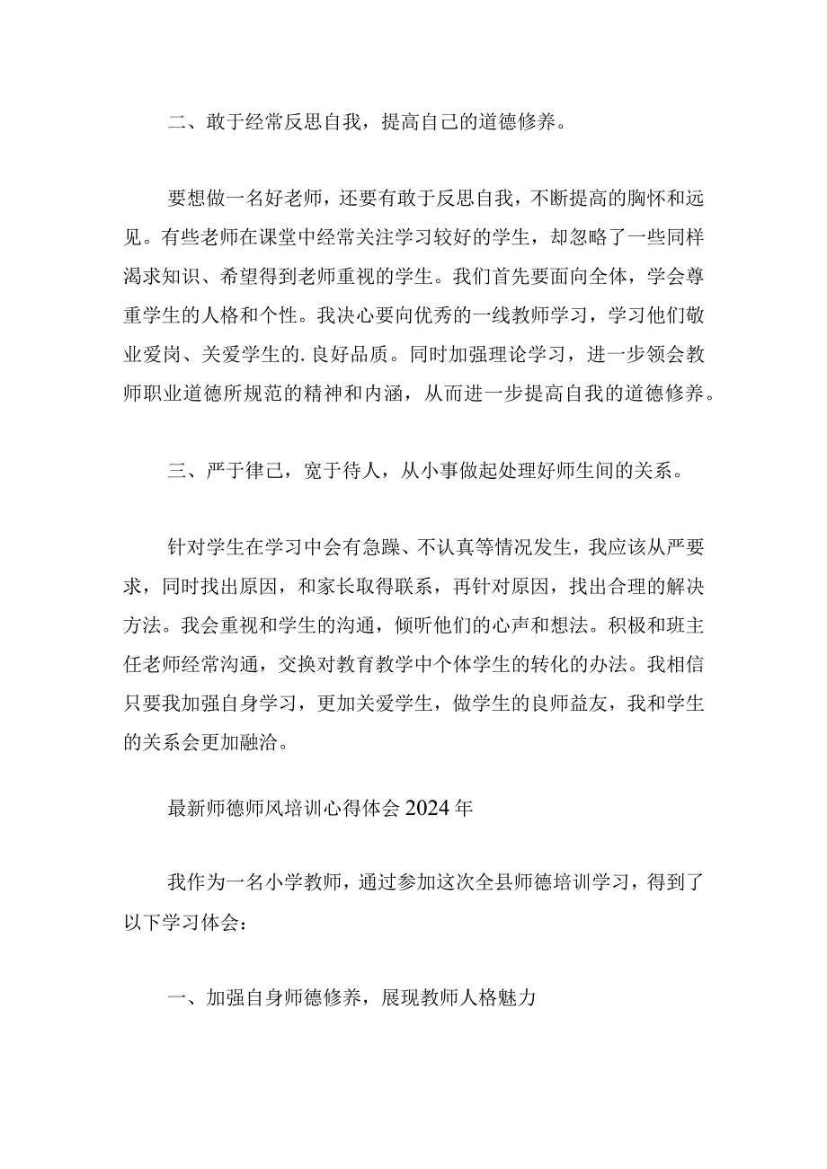 最新师德师风培训心得体会2024年.docx_第2页