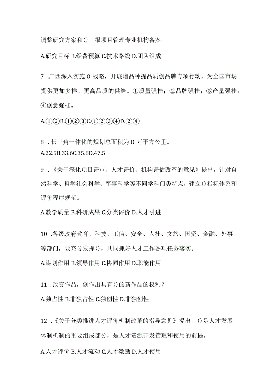 2024年度湖北省继续教育公需科目应知应会题及答案.docx_第2页