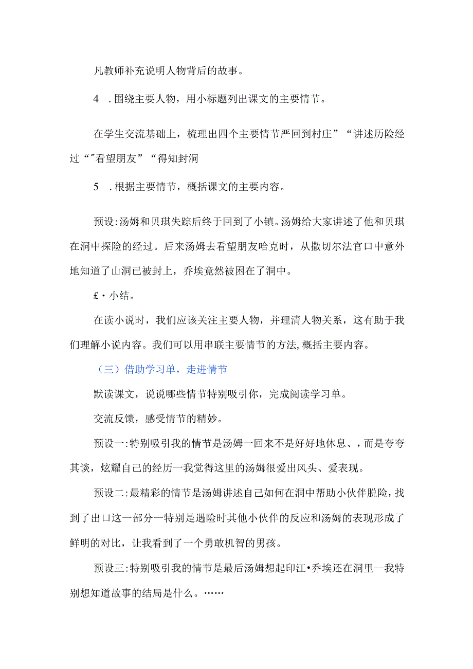 梳理变化感受人物品质--统编教材六年级下册第七课《汤姆索亚历险记》(节选)教学设计.docx_第3页