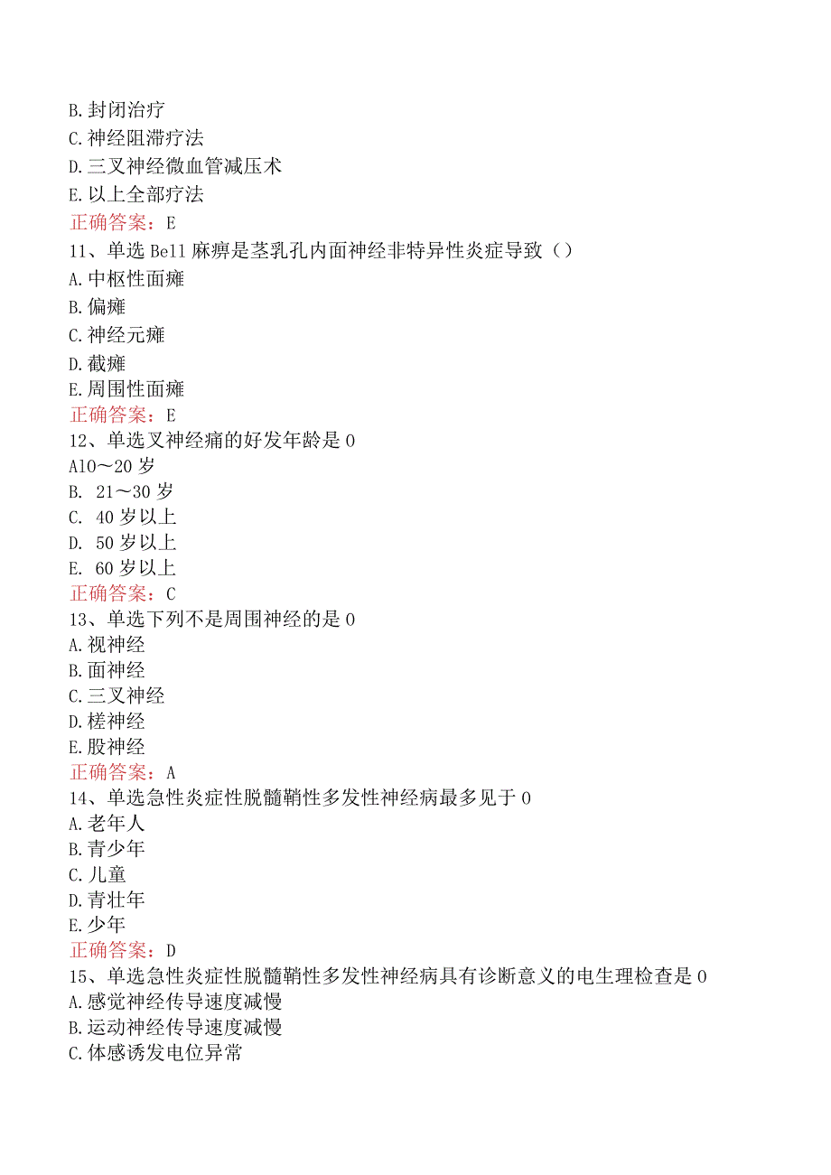 精神科住院医师：周围神经疾病考点三.docx_第3页