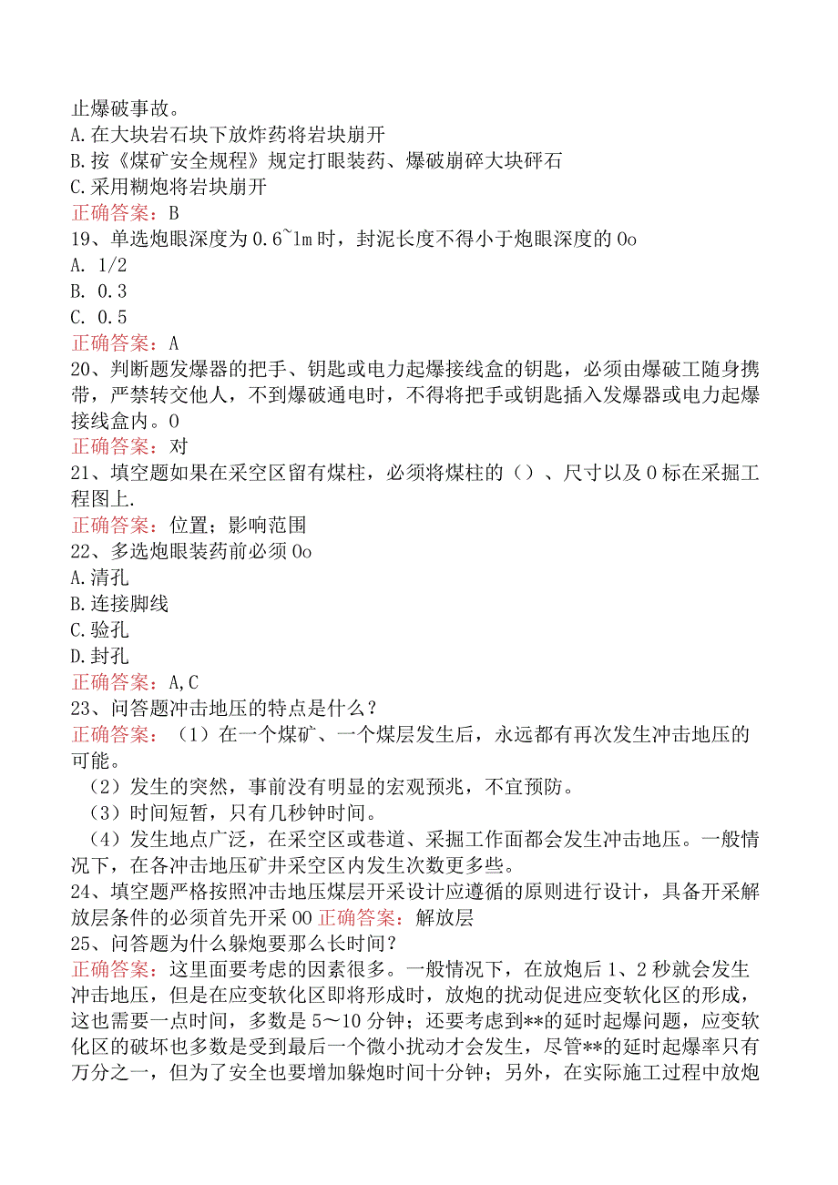 井下爆破工考试题库.docx_第3页