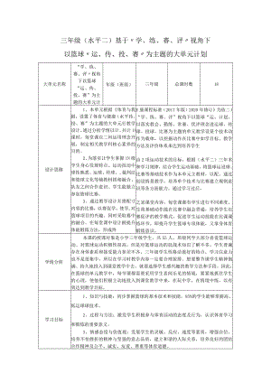 水平二三年级篮球18课时大单元设计--篮球高、低运球.docx