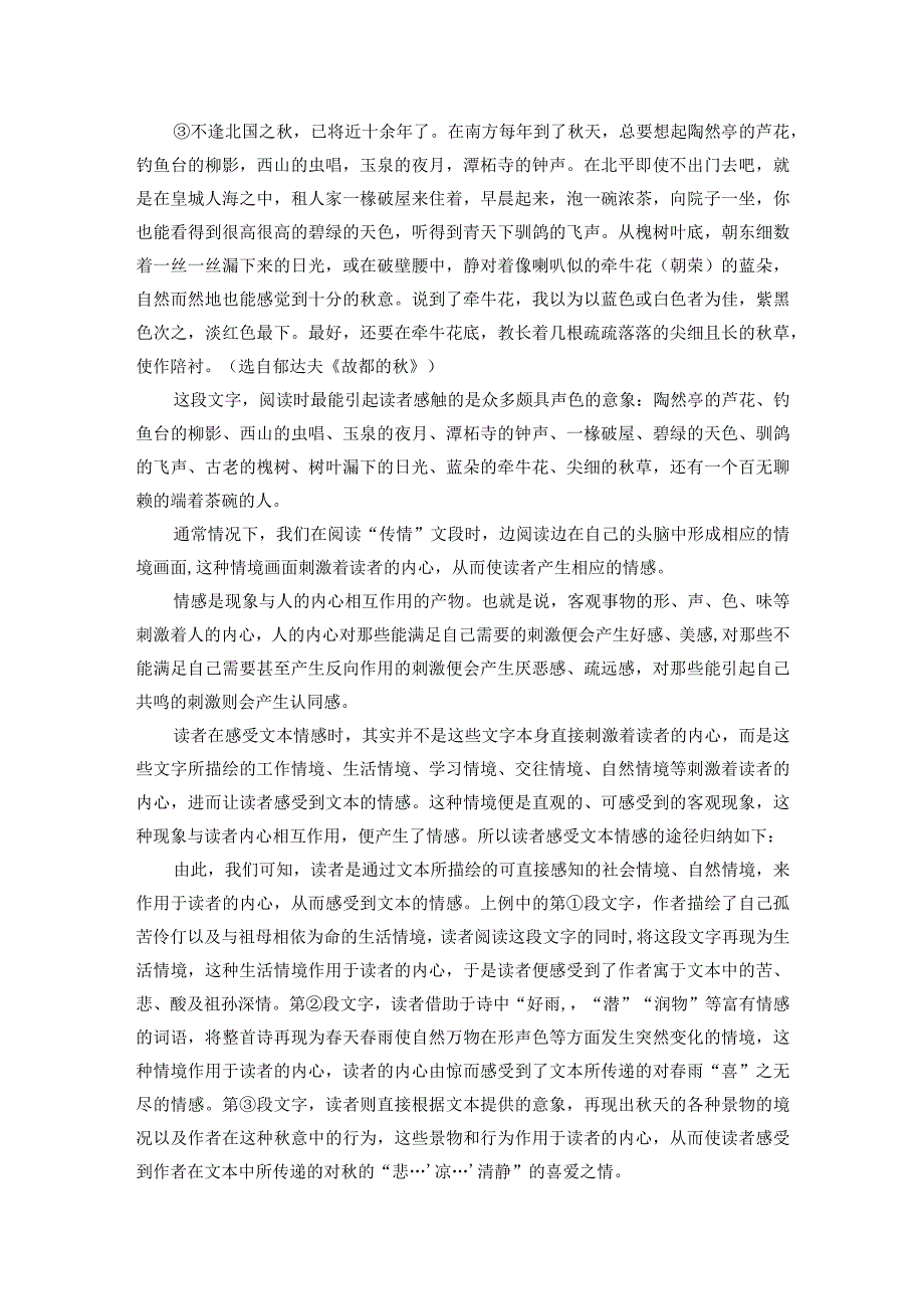 “传情文本”写作思维探索（上）.docx_第2页