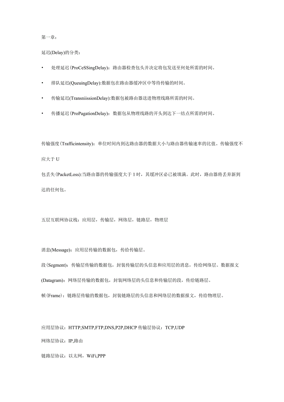 网络分析和总结.docx_第1页