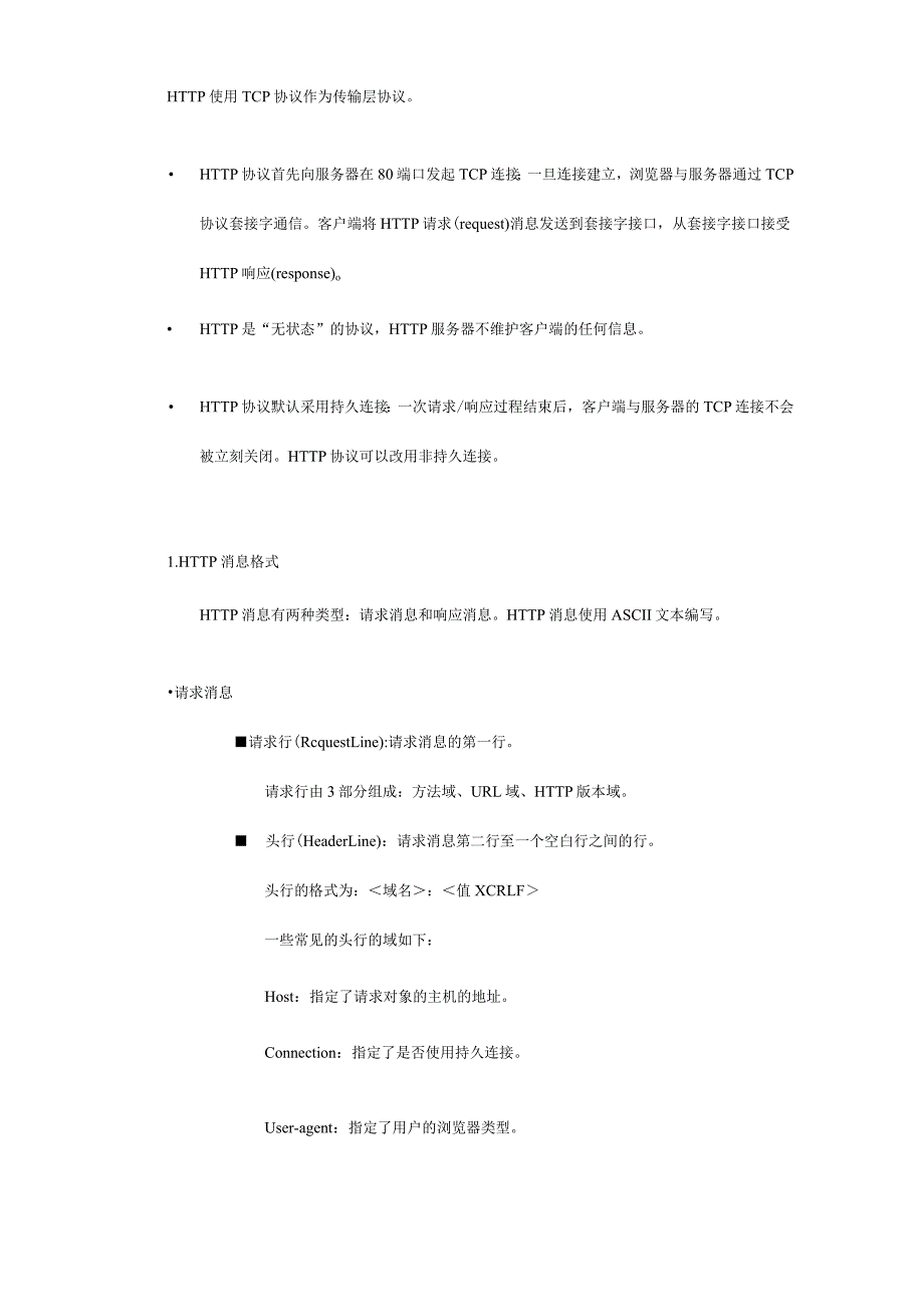 网络分析和总结.docx_第3页