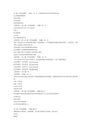 2024年《安全生产管理知识》考前突破试卷(五).docx