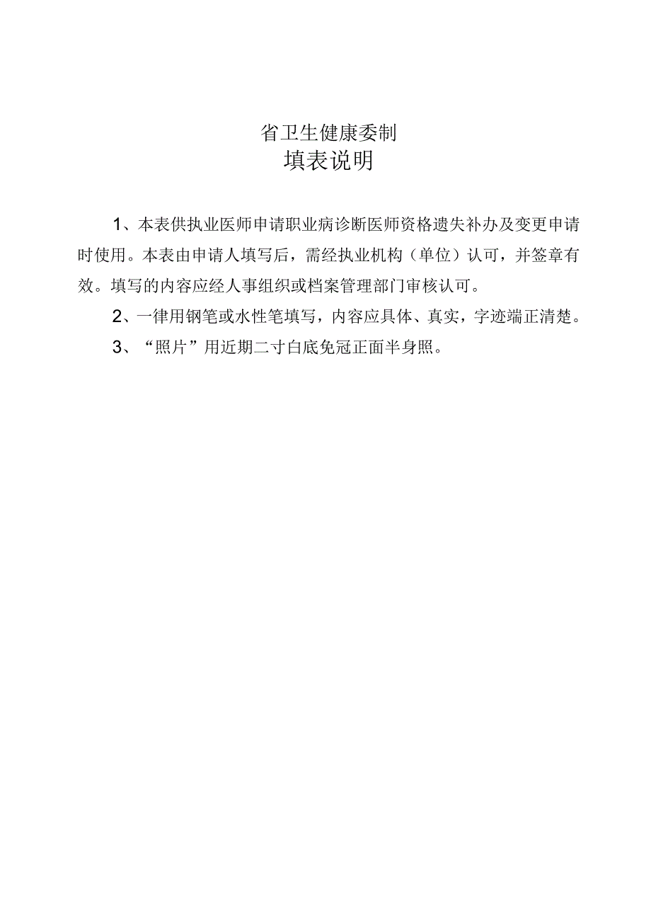 贵州省职业病诊断医师资格补办及变更申请表.docx_第2页