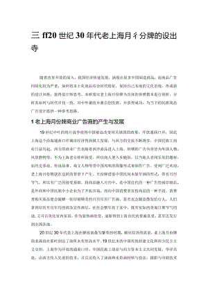 探析20世纪30年代老上海月份牌的设计特色与意蕴.docx