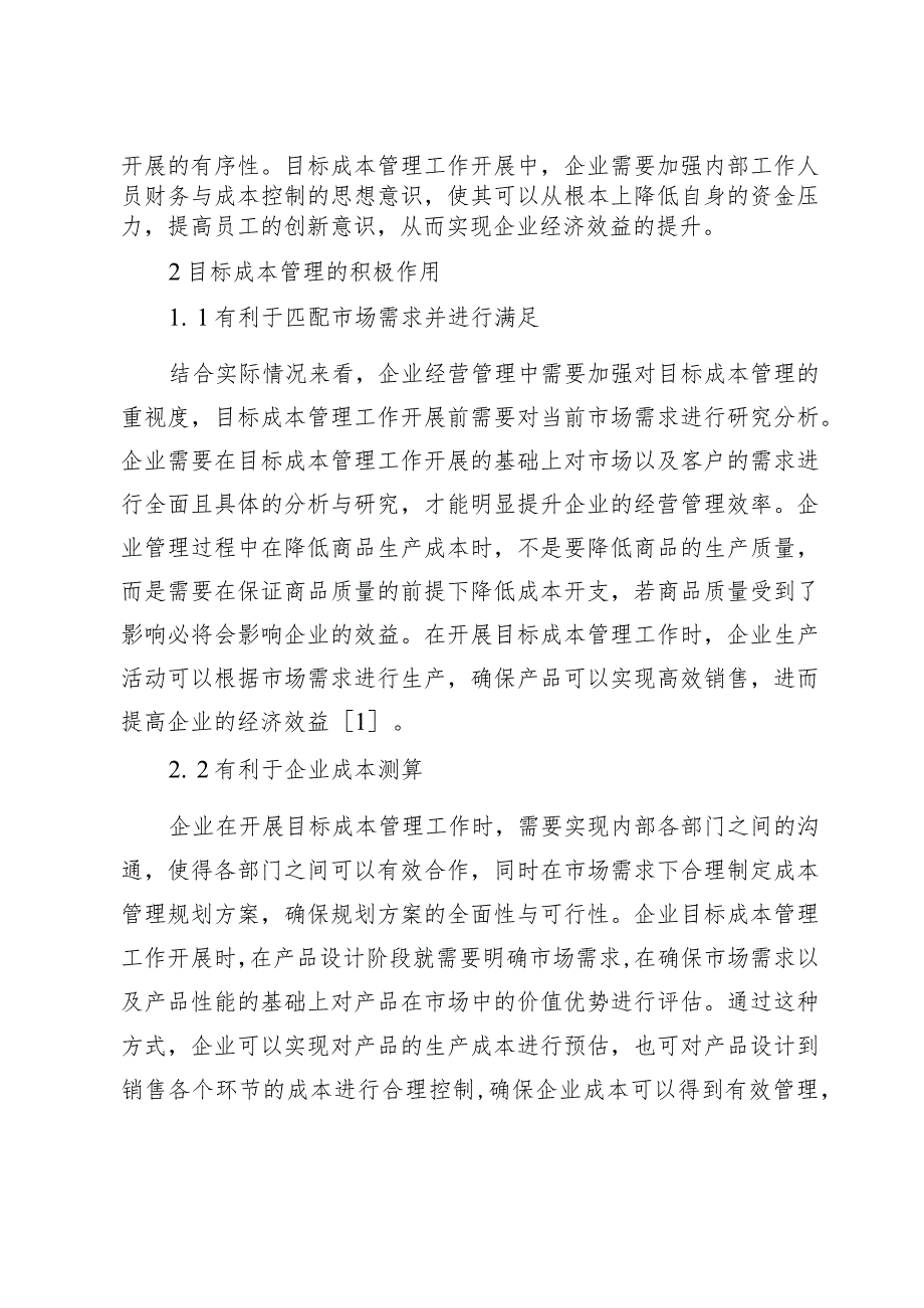 目标成本管理应用于企业经营管理中的方法探索.docx_第2页