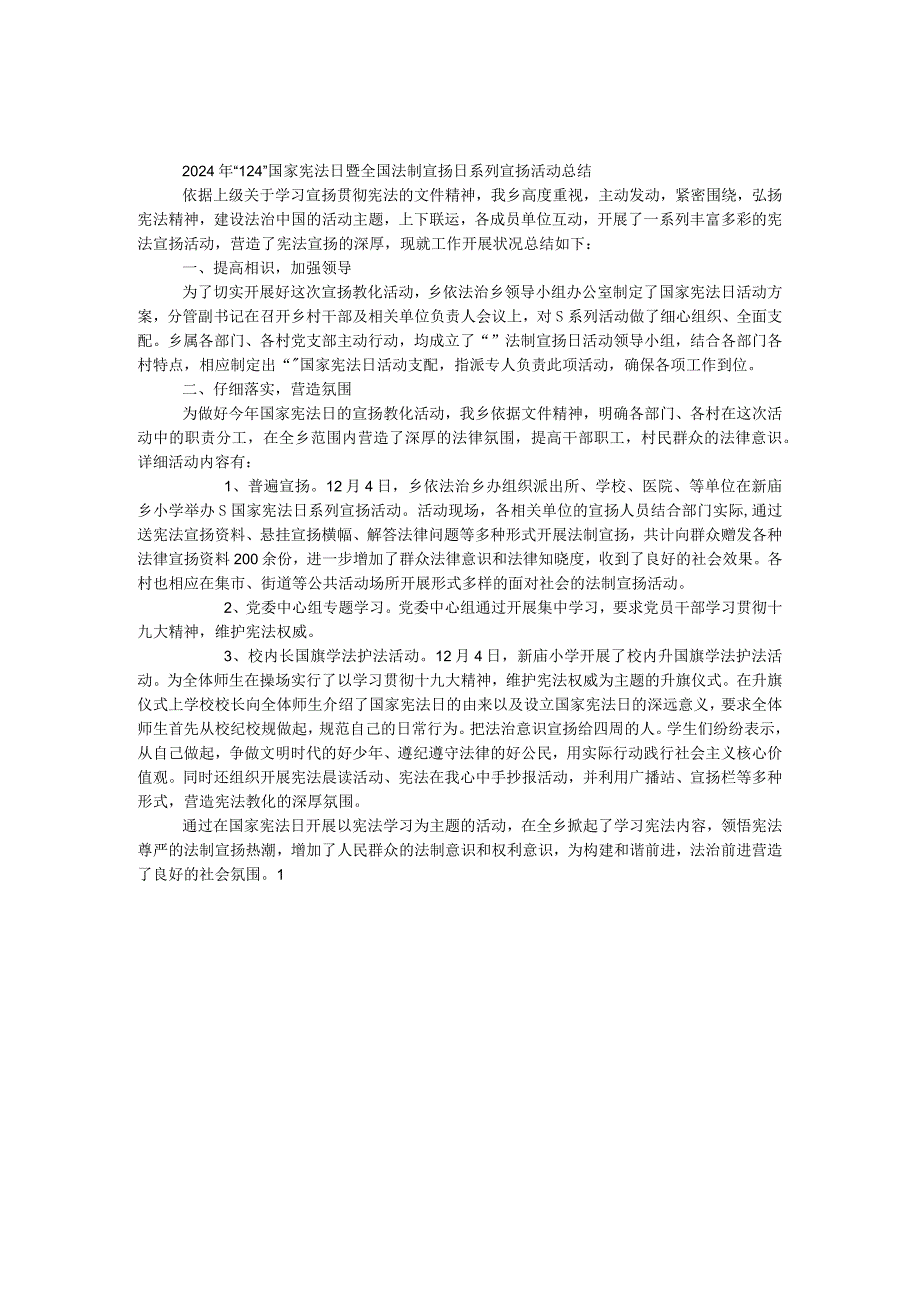 2024年“12·4”国家宪法日暨全国法制宣传日系列宣传活动总结.docx_第1页