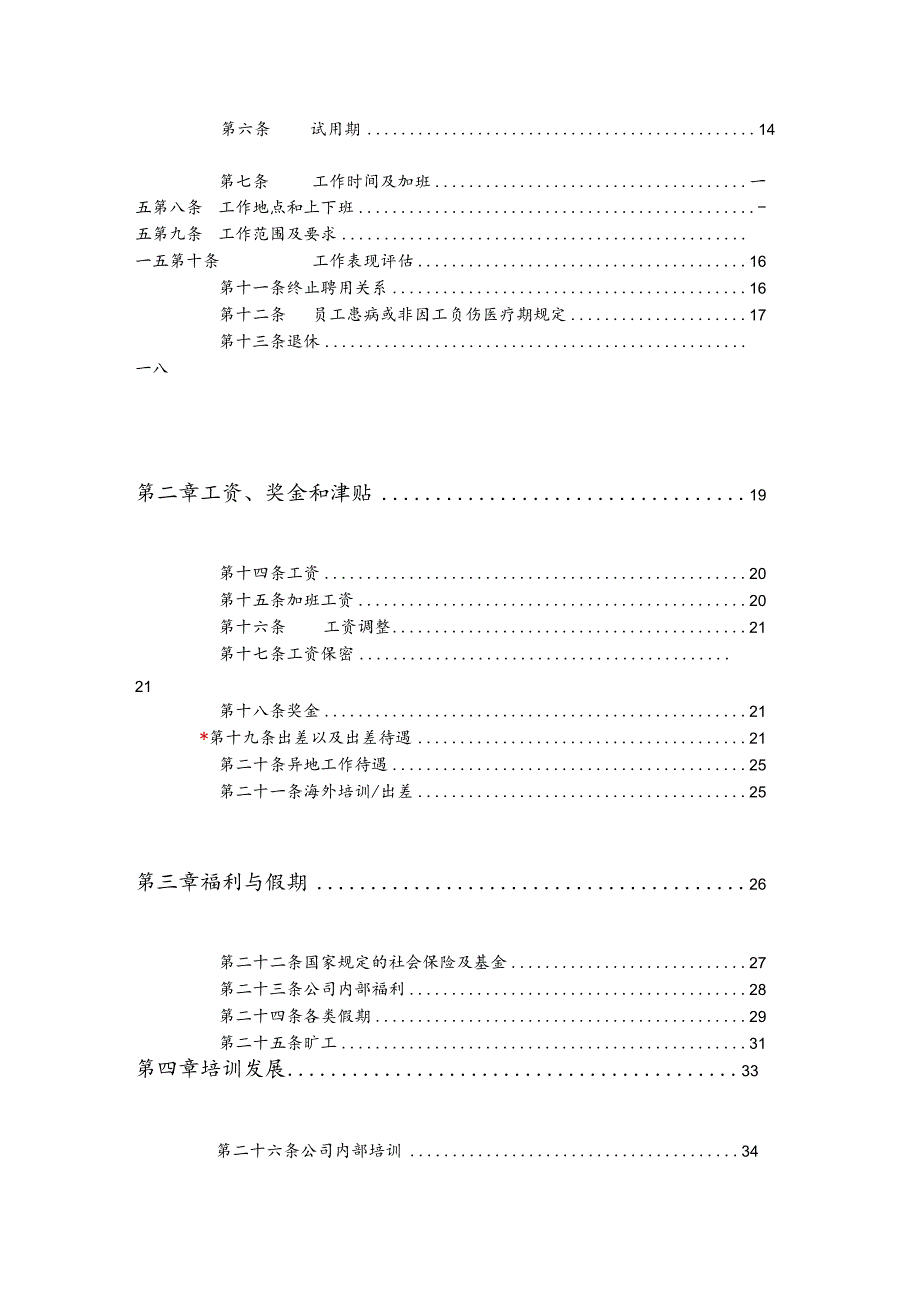 XX通讯企业员工管理手册范文.docx_第2页