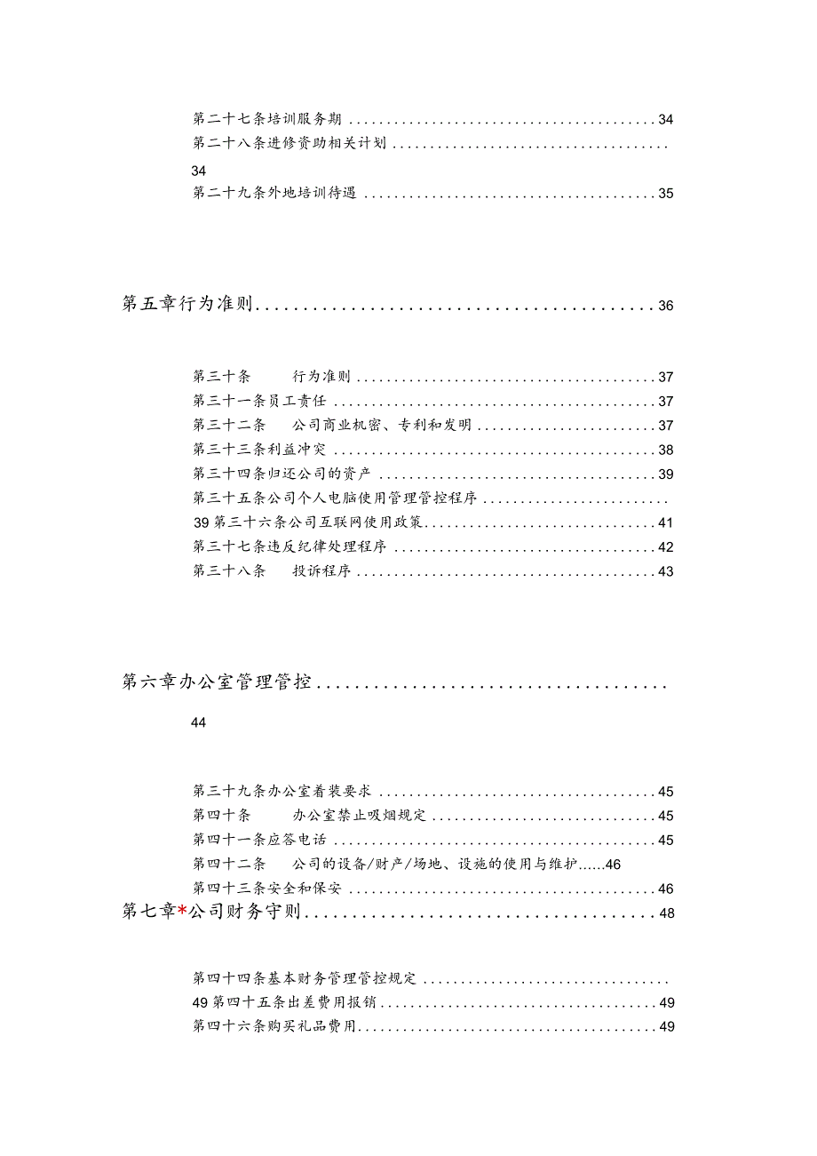 XX通讯企业员工管理手册范文.docx_第3页