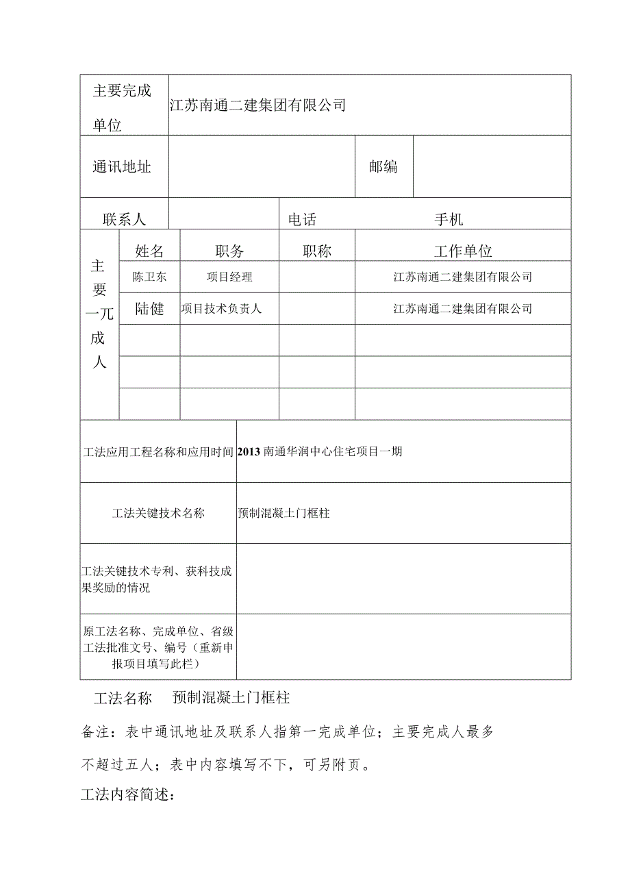 预制门框柱.docx_第3页