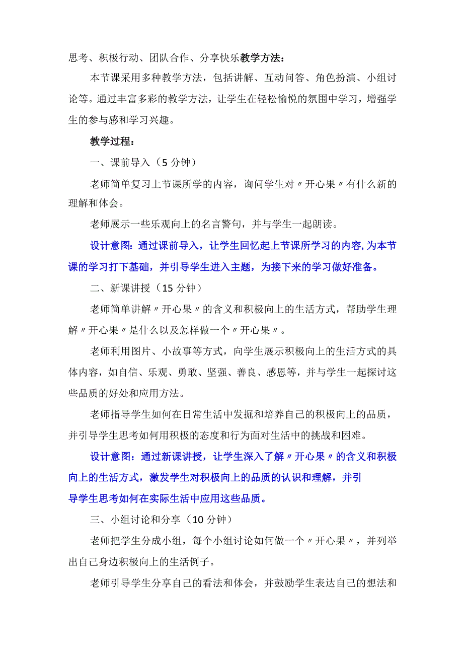 3《做个“开心果”》第2课时（教案）-部编版道德与法治二年级下册.docx_第2页