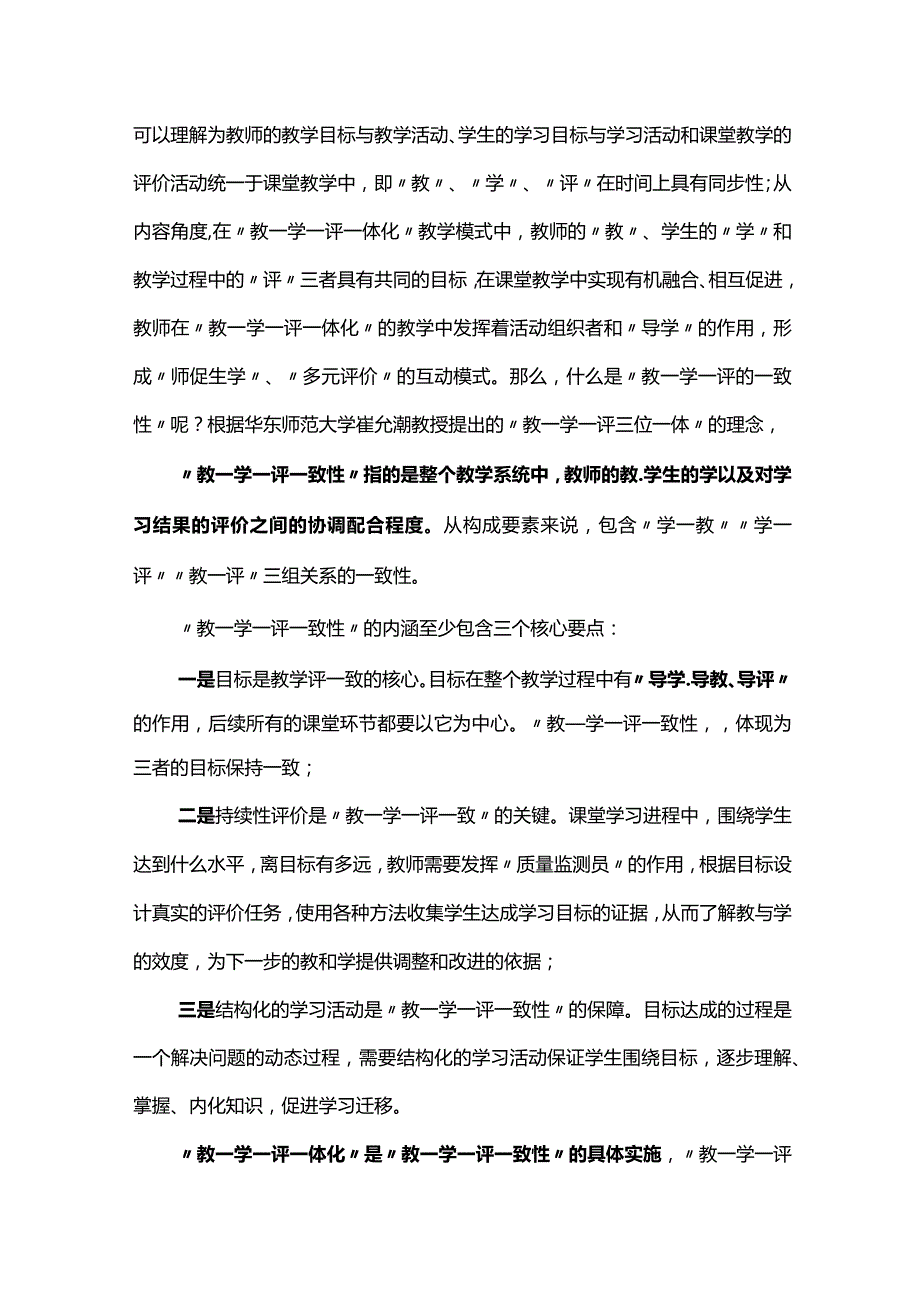 如何贯彻落实教-学-评-体化教学原则.docx_第2页