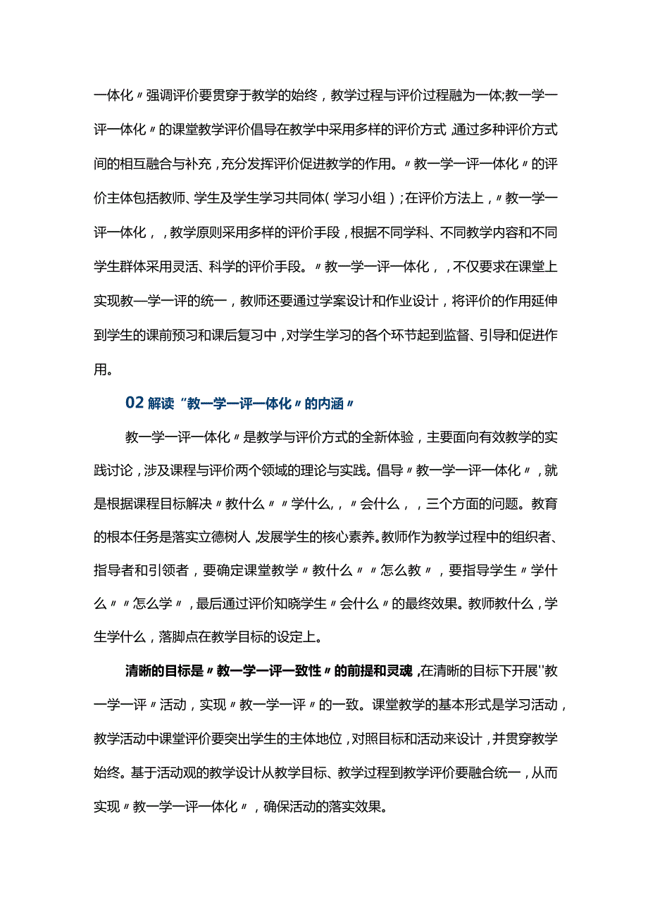 如何贯彻落实教-学-评-体化教学原则.docx_第3页