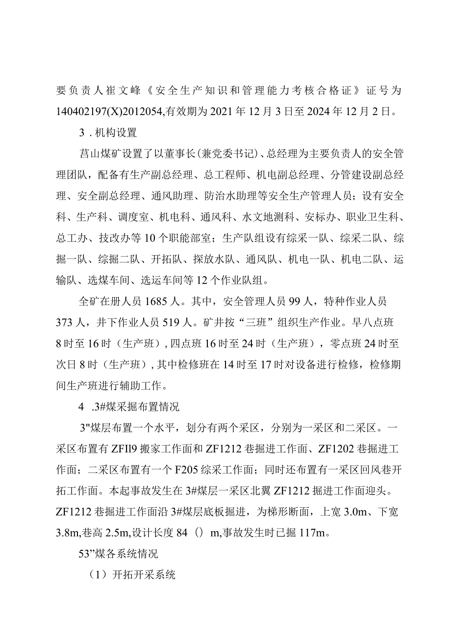 山西晋城山西兰花集团莒山煤矿有限公司“1·27”较大水害事故调查报告.docx_第3页