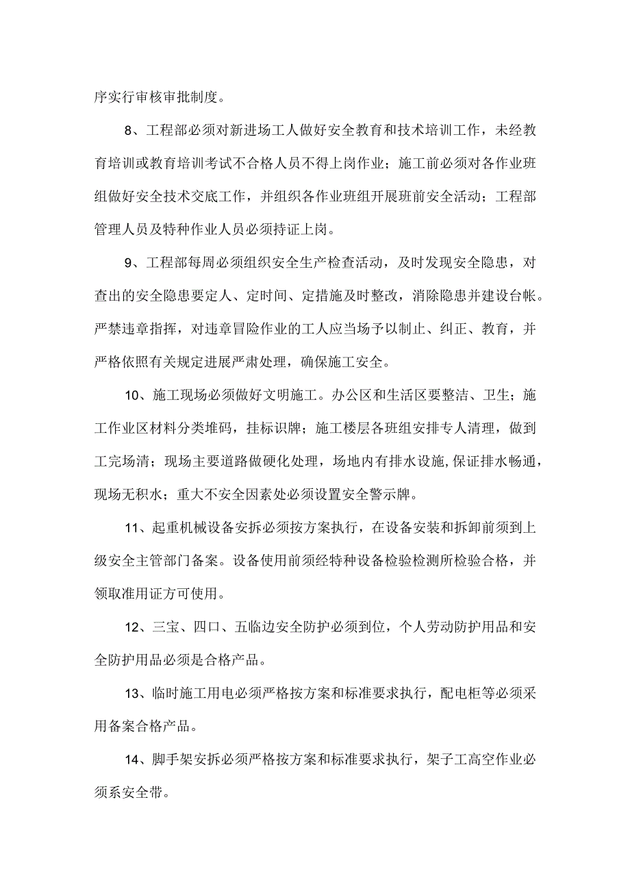 项目部安全生产目标管理责任书模板.docx_第3页