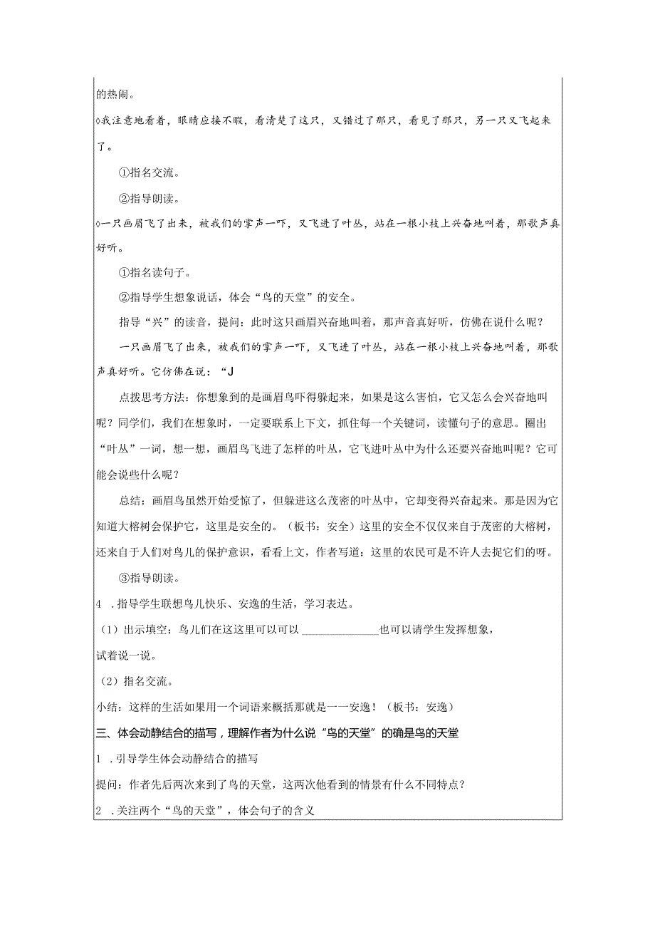 《鸟的天堂》精品教案.docx_第2页