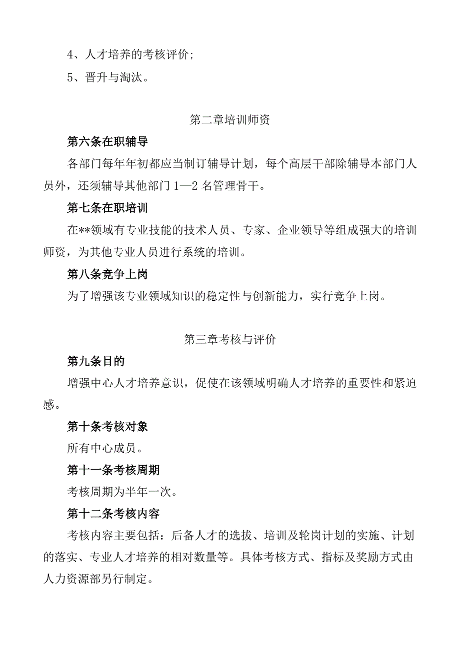 _____中心人才培养与团队建设制度模板.docx_第2页