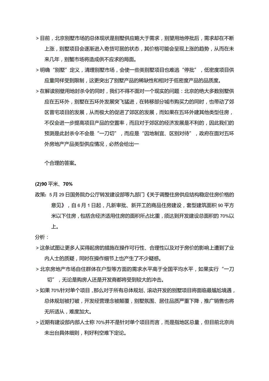 北京天鹅堡项目营销策划报告.docx_第3页