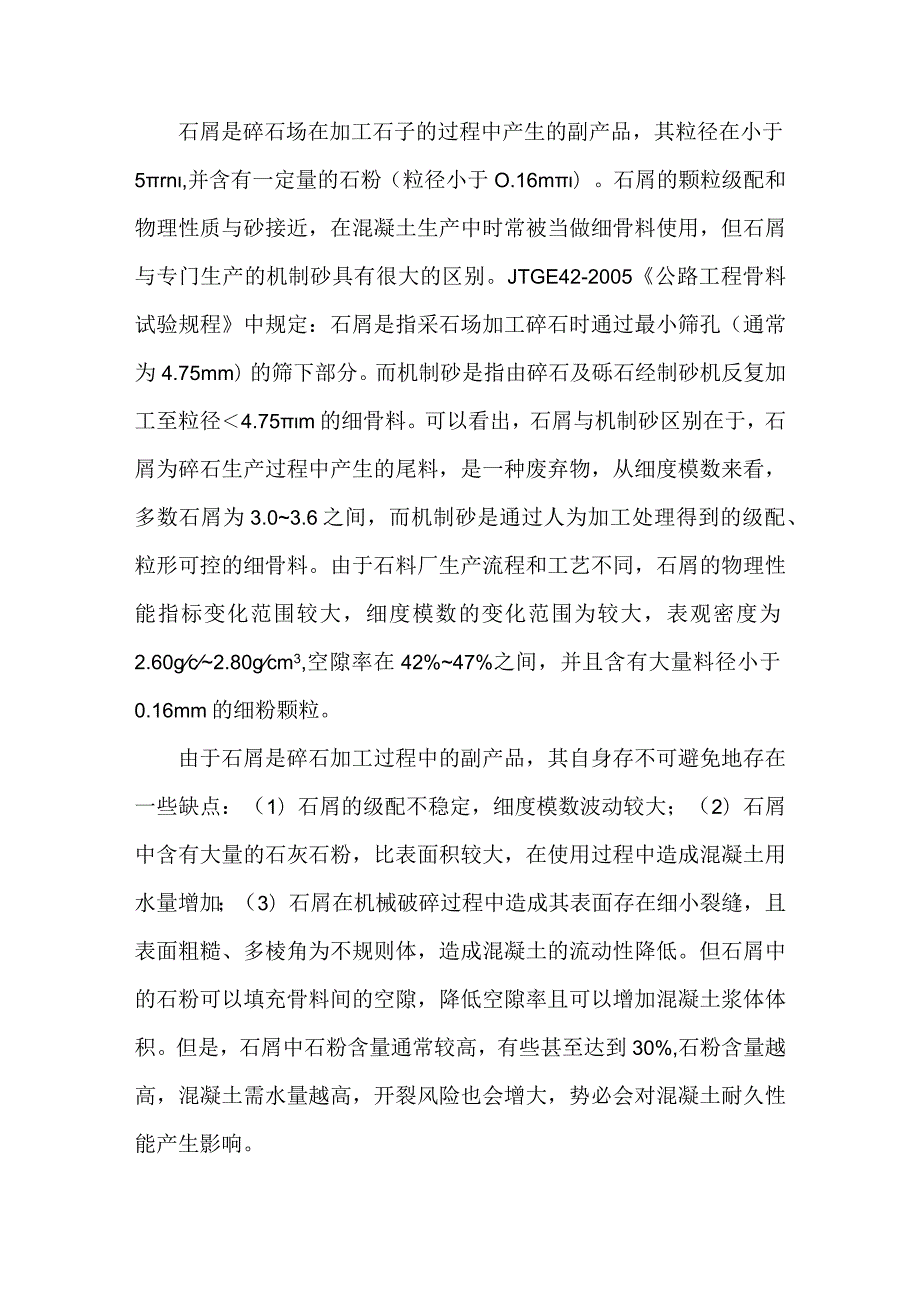 如何使用碎石场下脚料——石屑.docx_第1页