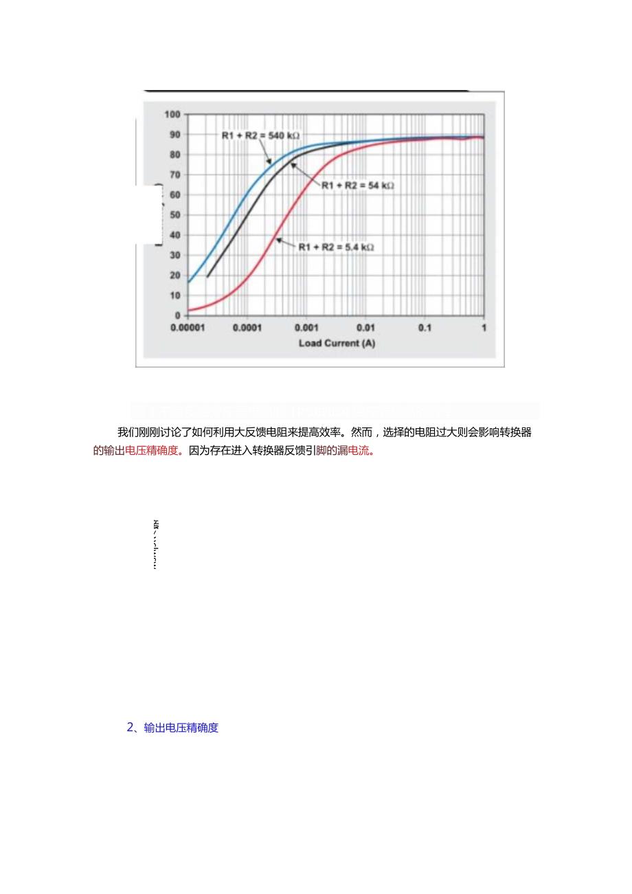 DCDC分压反馈电阻可以随便取值吗？.docx_第3页