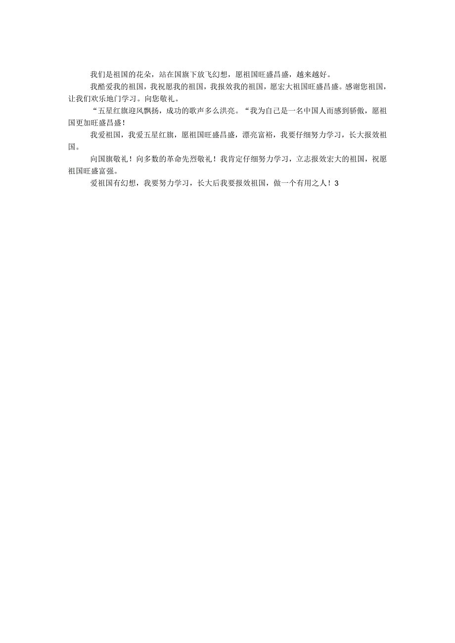 2024年“向国旗敬礼”网上签名寄语.docx_第2页