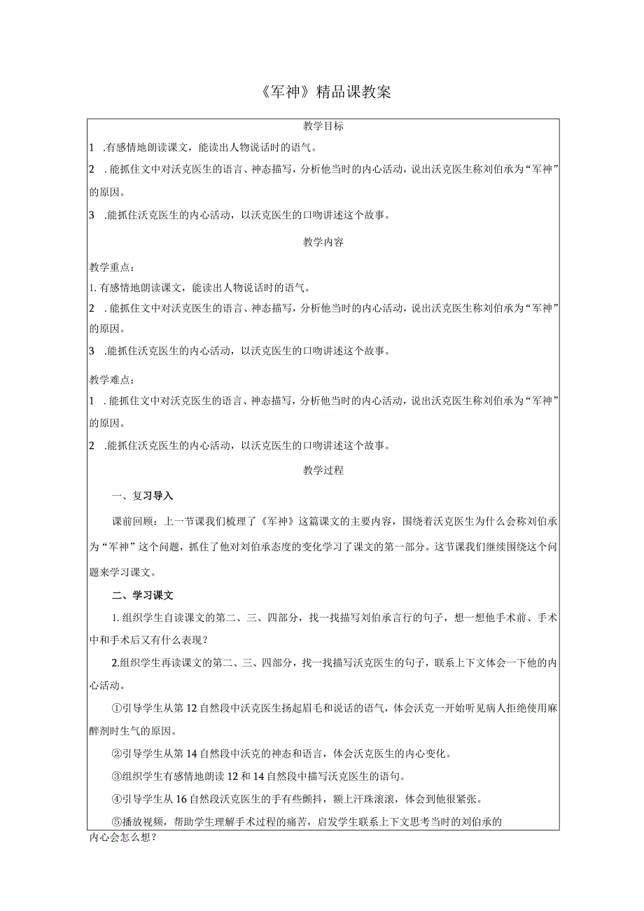 《军神》精品课教案.docx_第1页