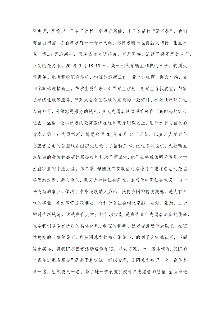 关于强国复兴有我活动总结【五篇】.docx_第2页