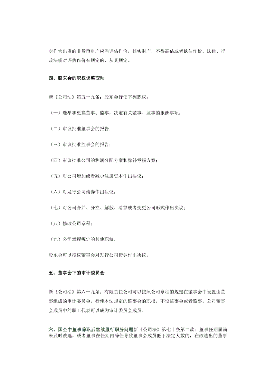 新《公司法》中涉及国资规定的十点收藏了.docx_第2页