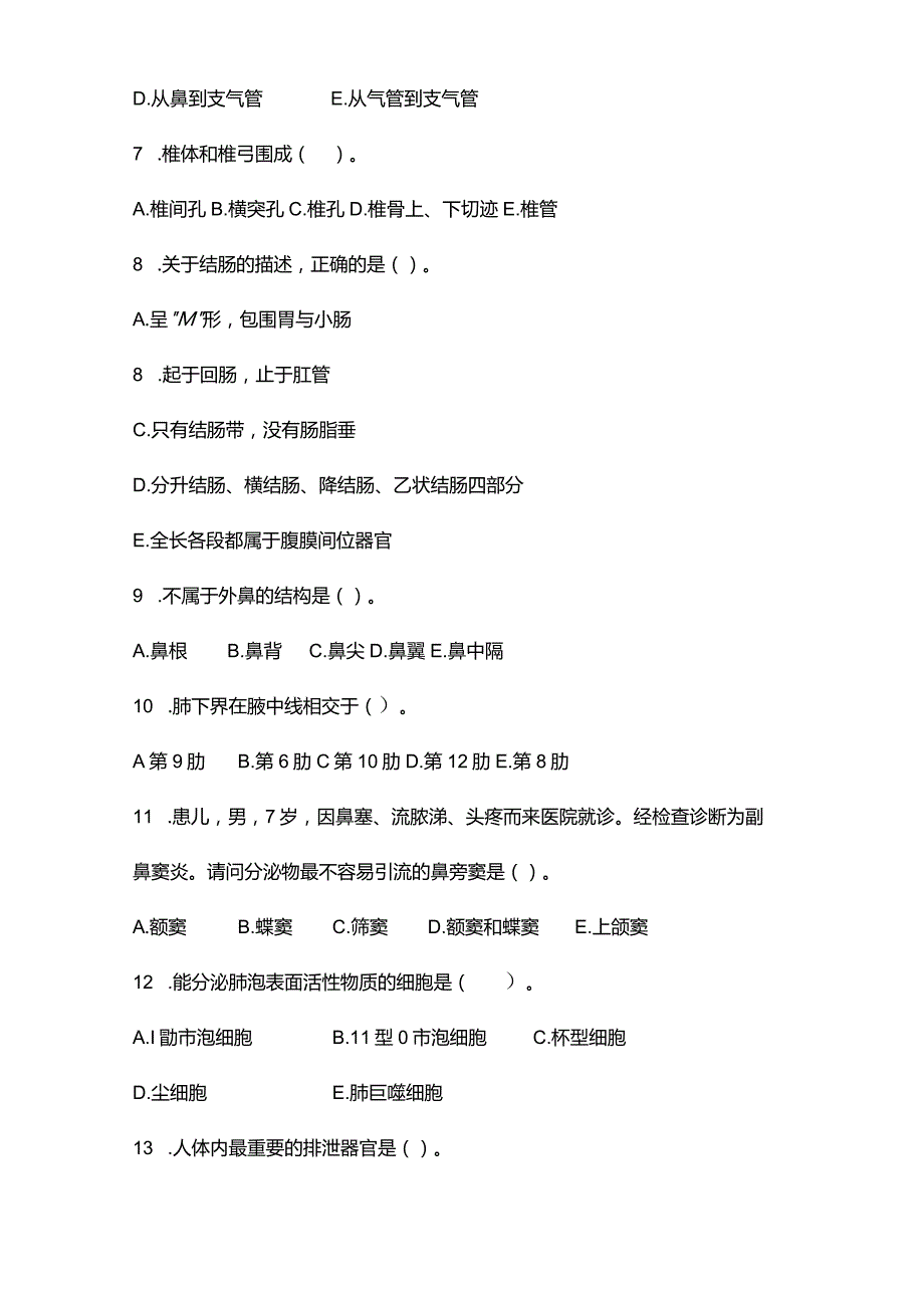 2023年单招职业技能测试试卷二(包含人体解剖学、生理学、护理学、诊断学、药剂学).docx_第2页