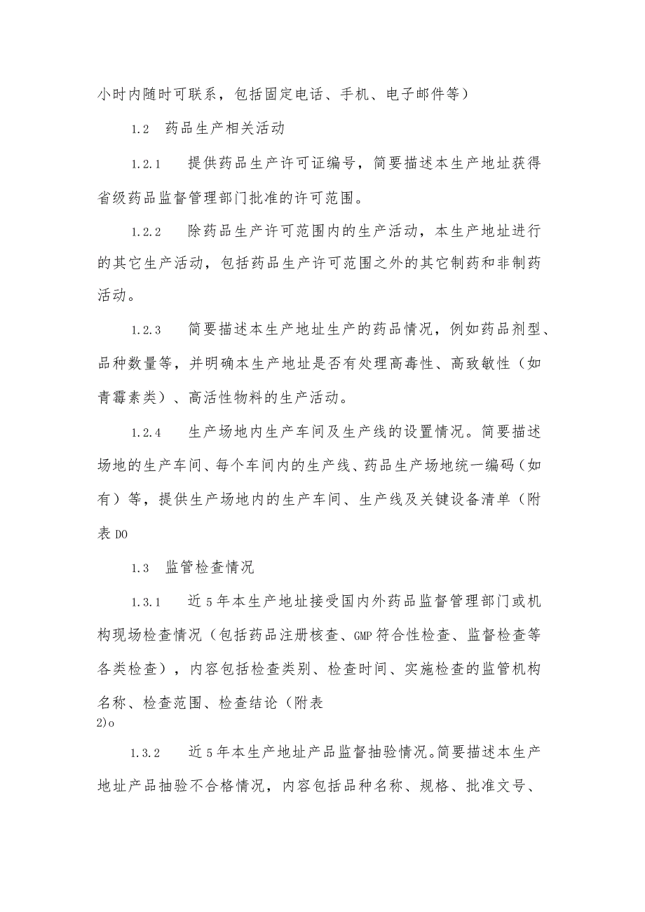 附件：《场地管理文件》编写指导原则（试行）.docx_第2页