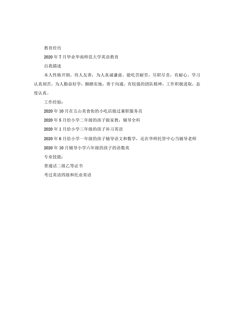 2024年大学生求职个人简历版本.docx_第2页