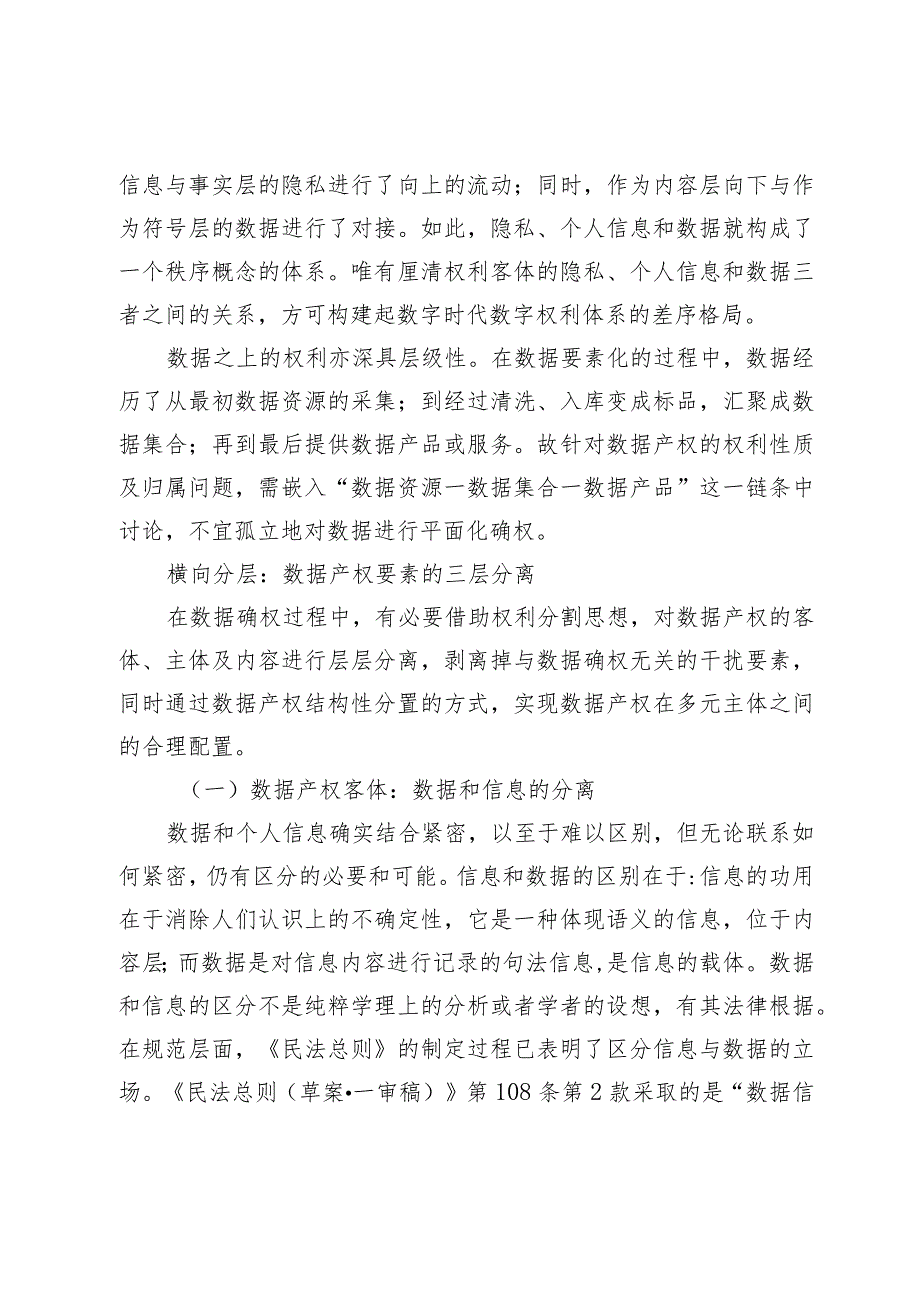 论数据产权制度的层级性：“三三制”数据确权法.docx_第2页