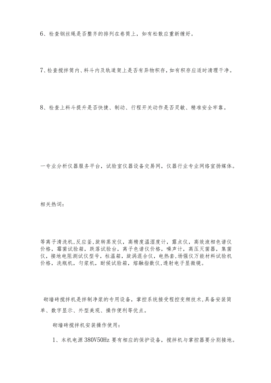 混凝土搅拌机使用前的检查工作搅拌机常见问题解决方法.docx_第2页