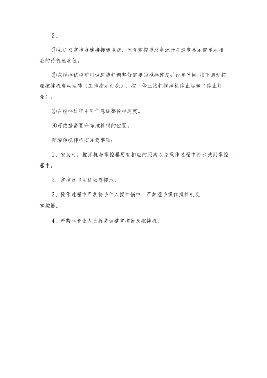 混凝土搅拌机使用前的检查工作搅拌机常见问题解决方法.docx_第3页